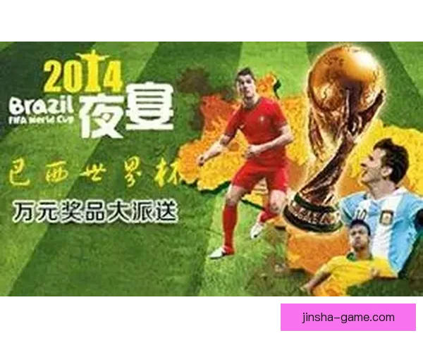 激情世界杯竞猜盛宴，尽享足球对决与豪礼狂欢体验