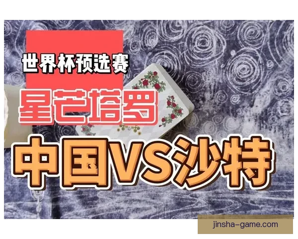 世界杯竞猜预测分析：深度剖析球队状态与战术布局助力精准预测