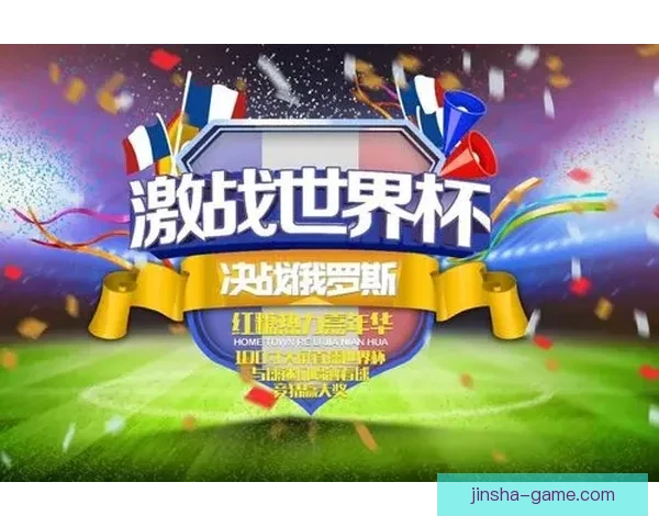 世界杯竞猜盛宴全攻略轻松玩转赛场赢取丰富奖励